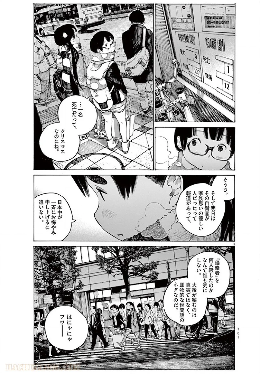 デッドデッドデーモンズデデデデデストラクション - 第14話 - Page 3