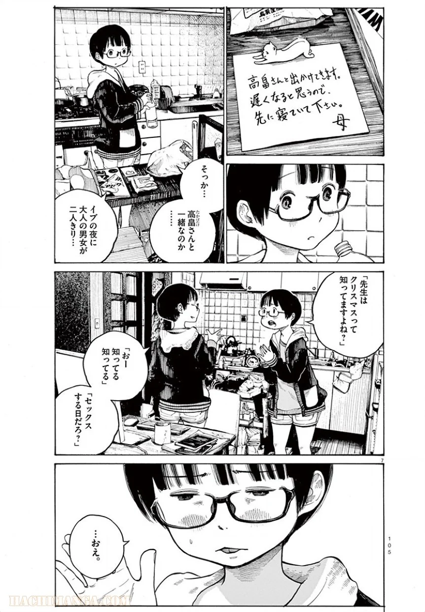 デッドデッドデーモンズデデデデデストラクション - 第14話 - Page 7