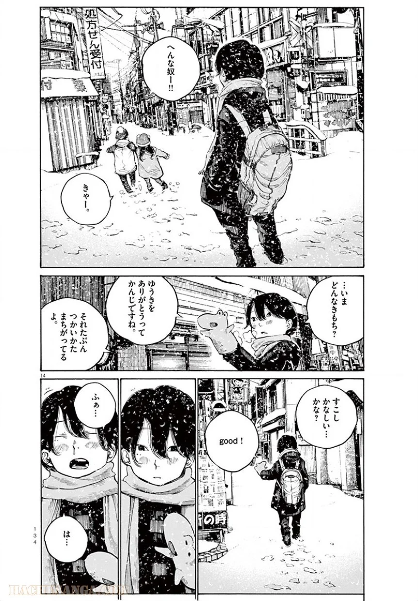 デッドデッドデーモンズデデデデデストラクション - 第15話 - Page 14