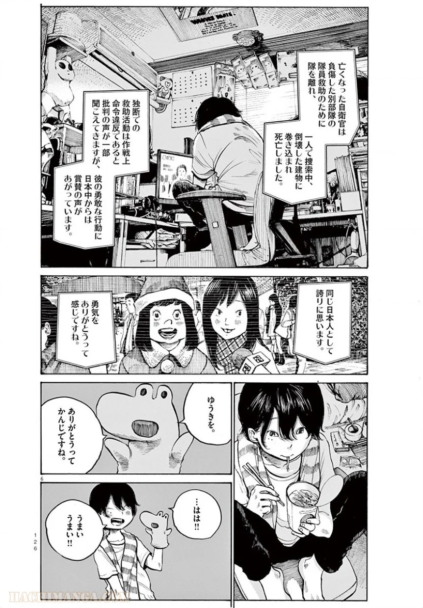 デッドデッドデーモンズデデデデデストラクション - 第15話 - Page 6