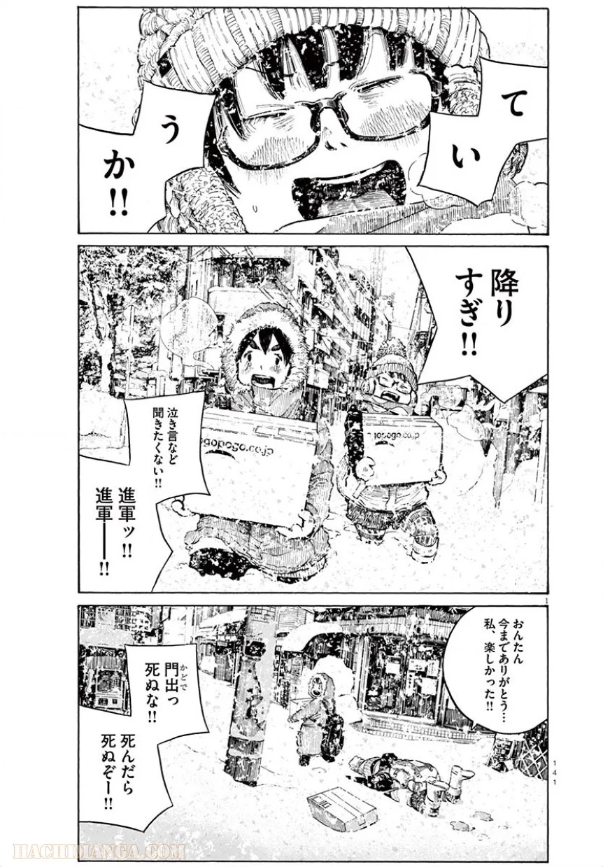 デッドデッドデーモンズデデデデデストラクション 第16話 - Trang 1