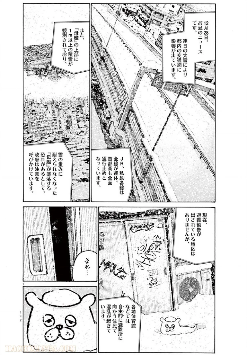 デッドデッドデーモンズデデデデデストラクション 第16話 - Trang 2