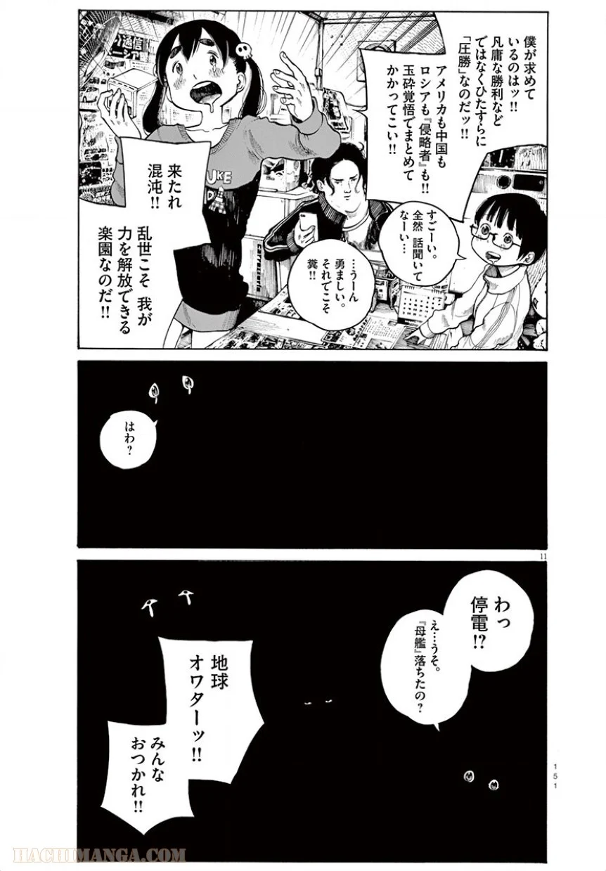 デッドデッドデーモンズデデデデデストラクション 第16話 - Trang 11