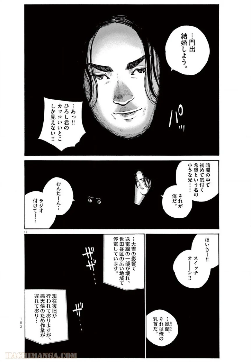 デッドデッドデーモンズデデデデデストラクション 第16話 - Trang 12