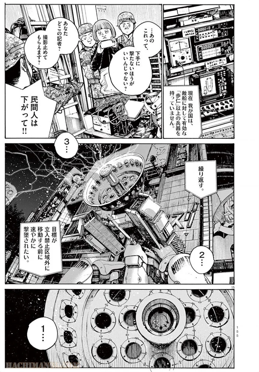 デッドデッドデーモンズデデデデデストラクション 第16話 - Trang 15