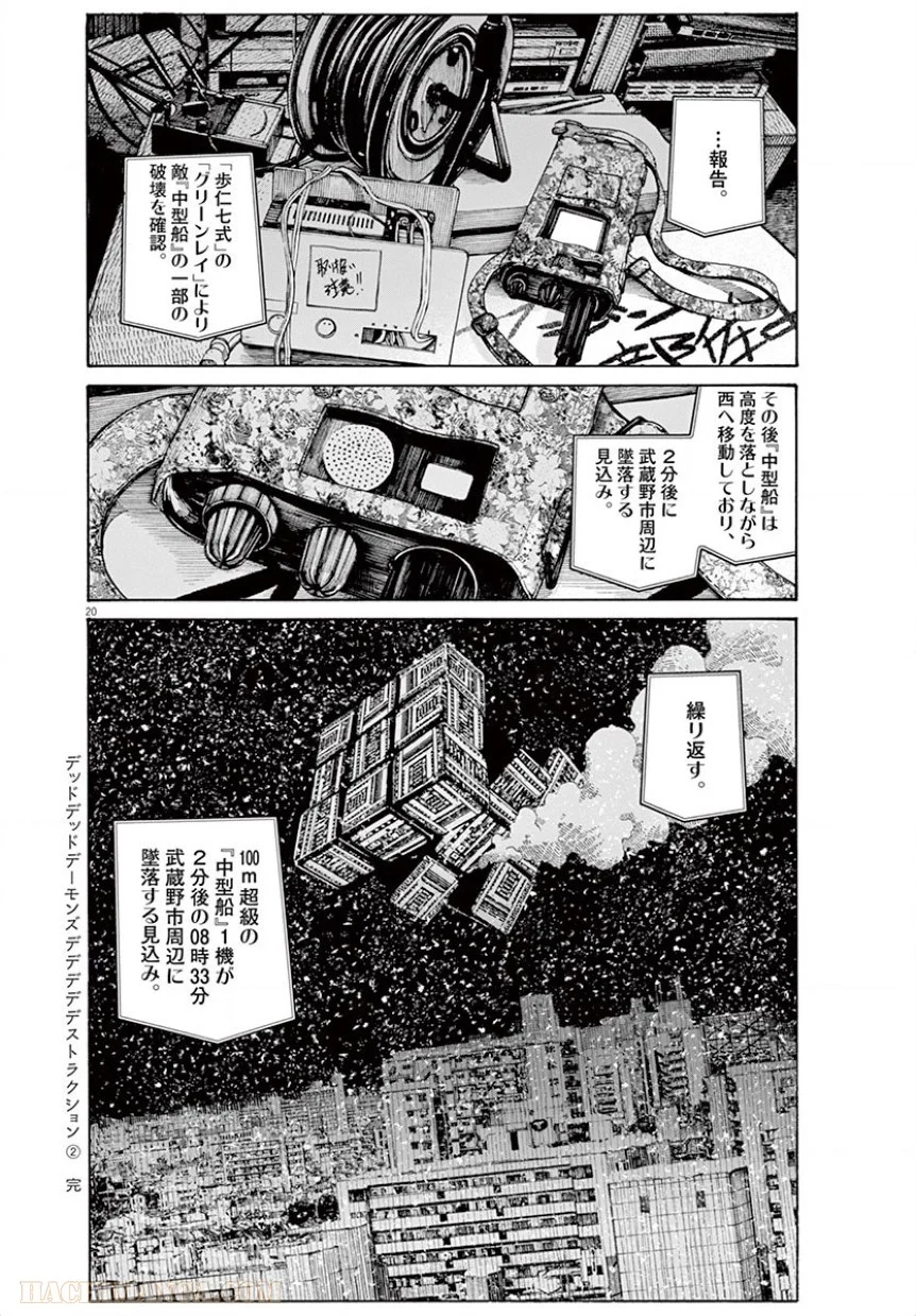 デッドデッドデーモンズデデデデデストラクション 第16話 - Trang 20