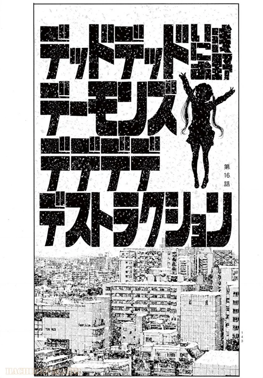 デッドデッドデーモンズデデデデデストラクション 第16話 - Trang 3