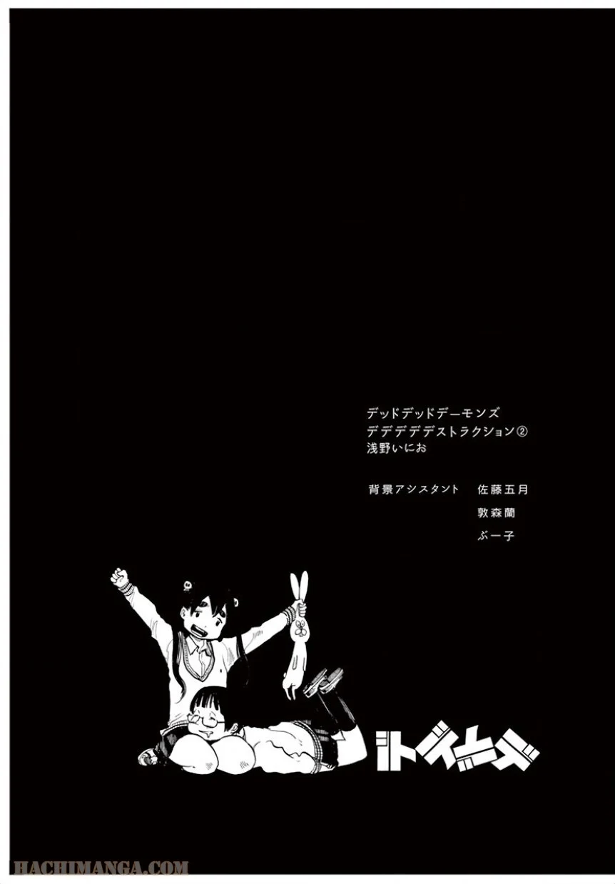 デッドデッドデーモンズデデデデデストラクション 第16話 - Trang 21