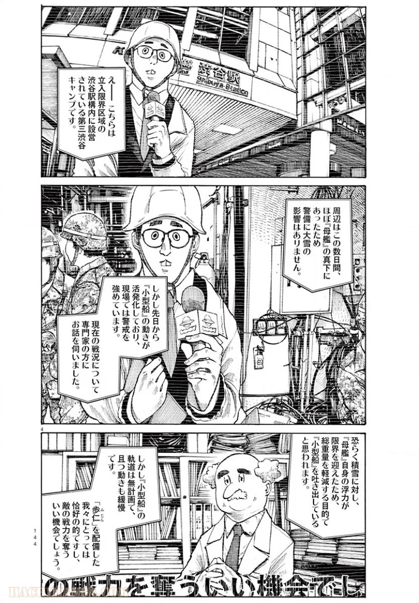 デッドデッドデーモンズデデデデデストラクション 第16話 - Trang 4