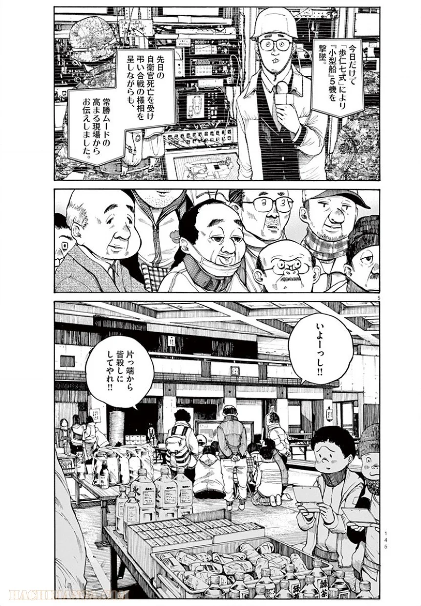 デッドデッドデーモンズデデデデデストラクション 第16話 - Trang 5
