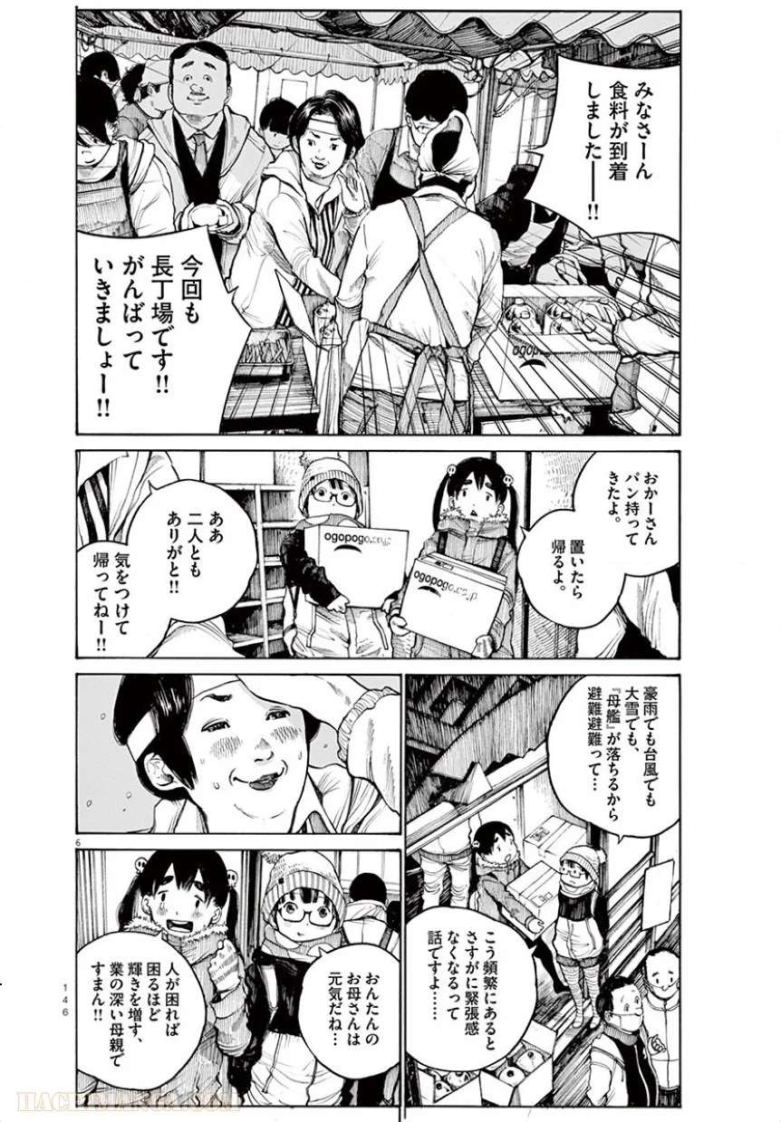 デッドデッドデーモンズデデデデデストラクション 第16話 - Trang 6