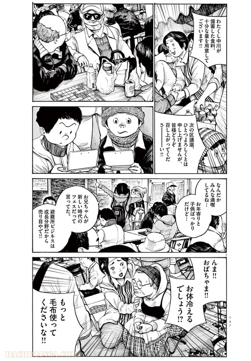 デッドデッドデーモンズデデデデデストラクション 第16話 - Trang 7