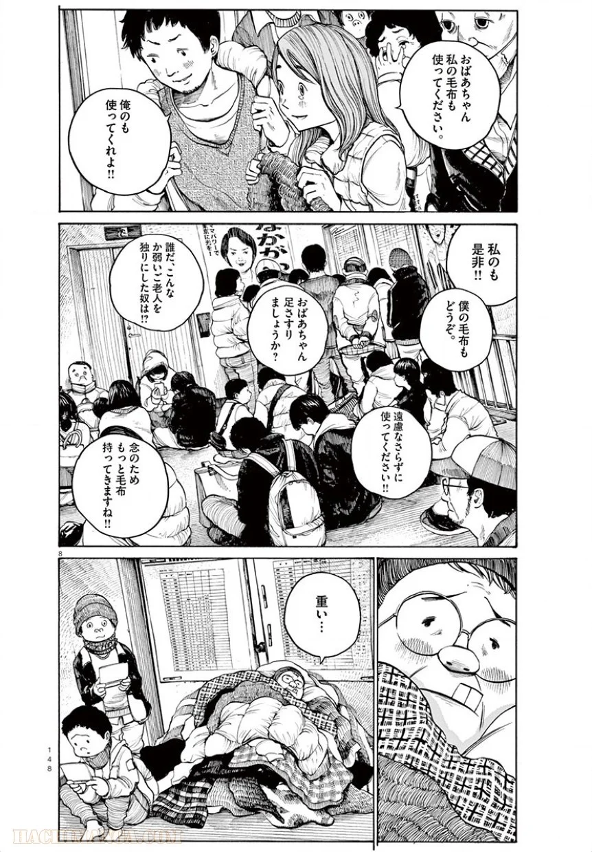 デッドデッドデーモンズデデデデデストラクション 第16話 - Trang 8