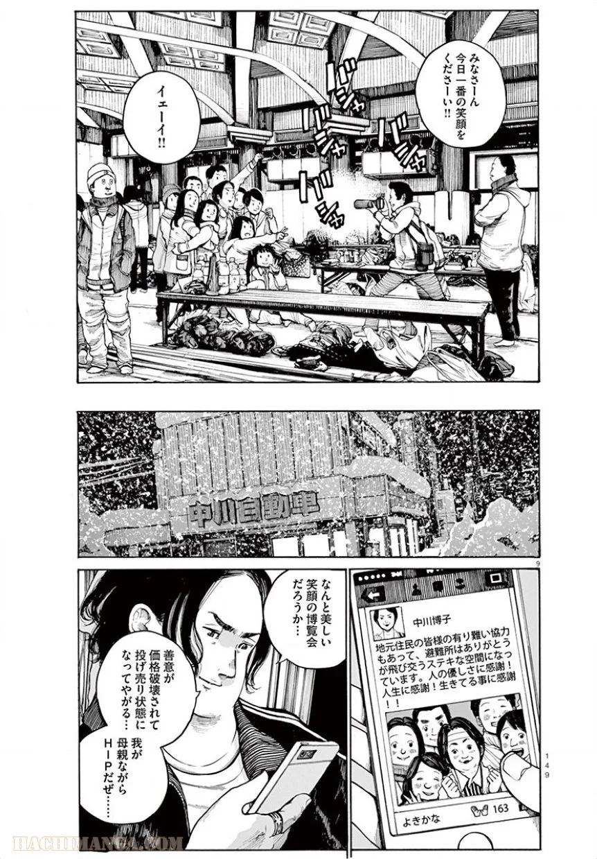 デッドデッドデーモンズデデデデデストラクション 第16話 - Trang 9