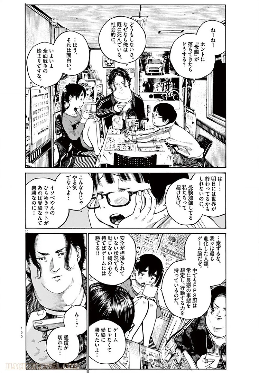 デッドデッドデーモンズデデデデデストラクション 第16話 - Trang 10
