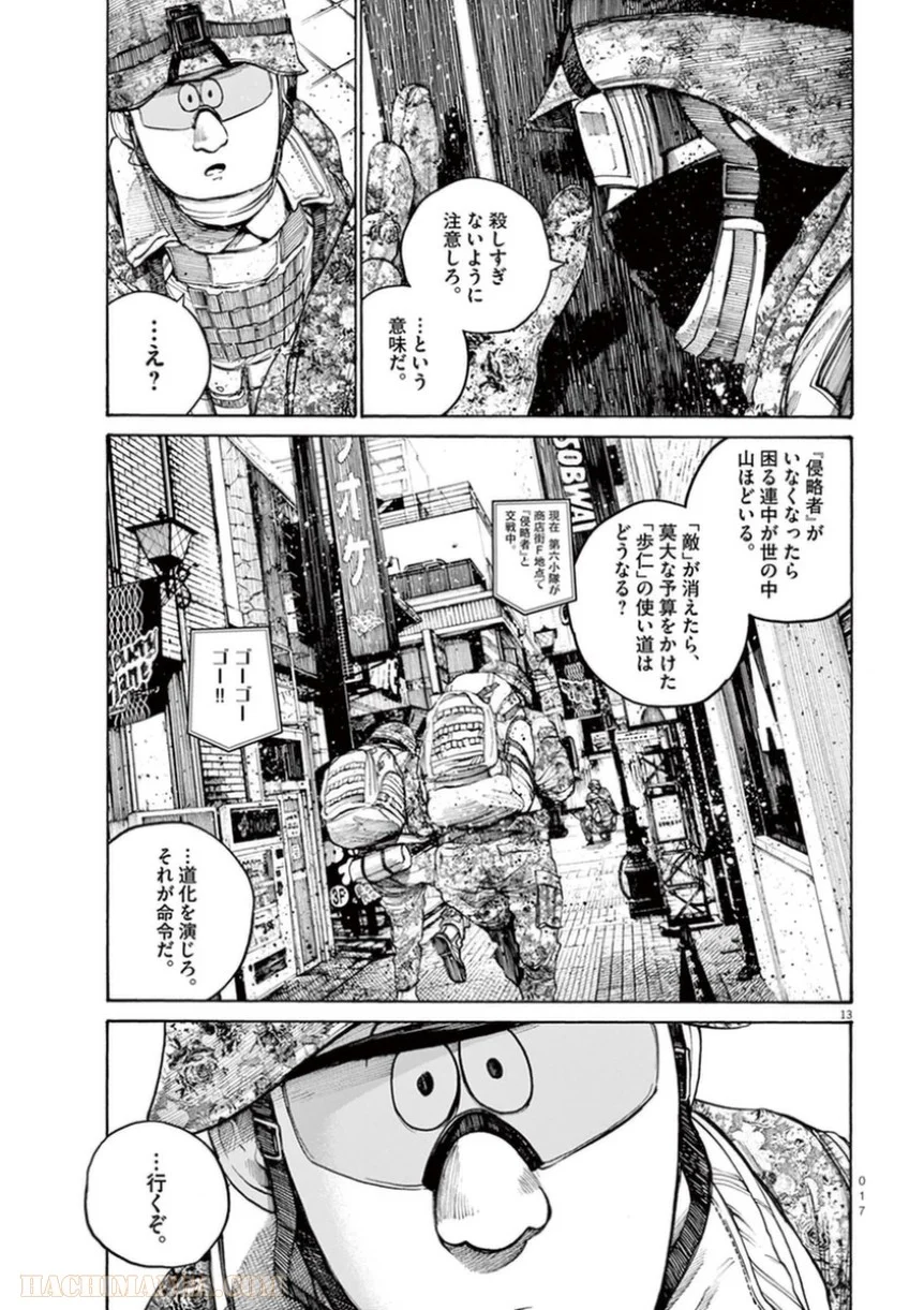 デッドデッドデーモンズデデデデデストラクション - 第17話 - Page 18