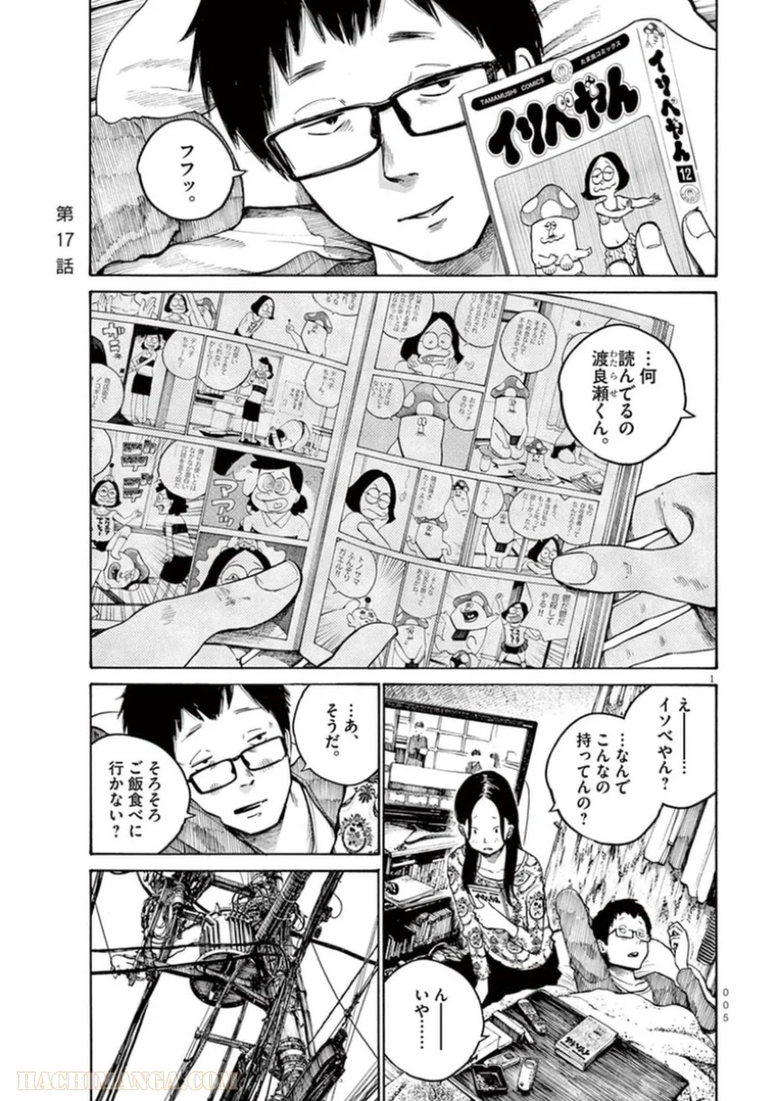 デッドデッドデーモンズデデデデデストラクション - 第17話 - Page 6