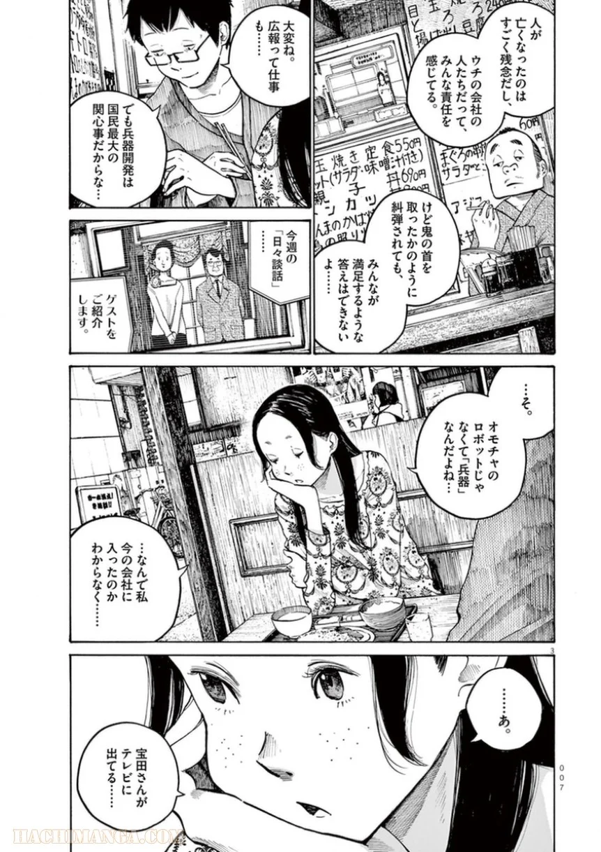 デッドデッドデーモンズデデデデデストラクション - 第17話 - Page 8