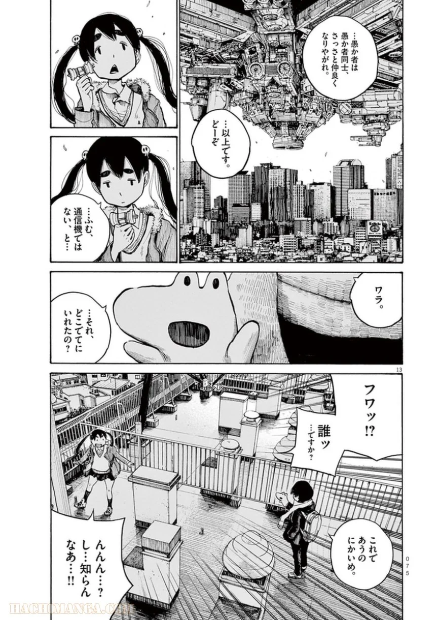 デッドデッドデーモンズデデデデデストラクション - 第20話 - Page 13