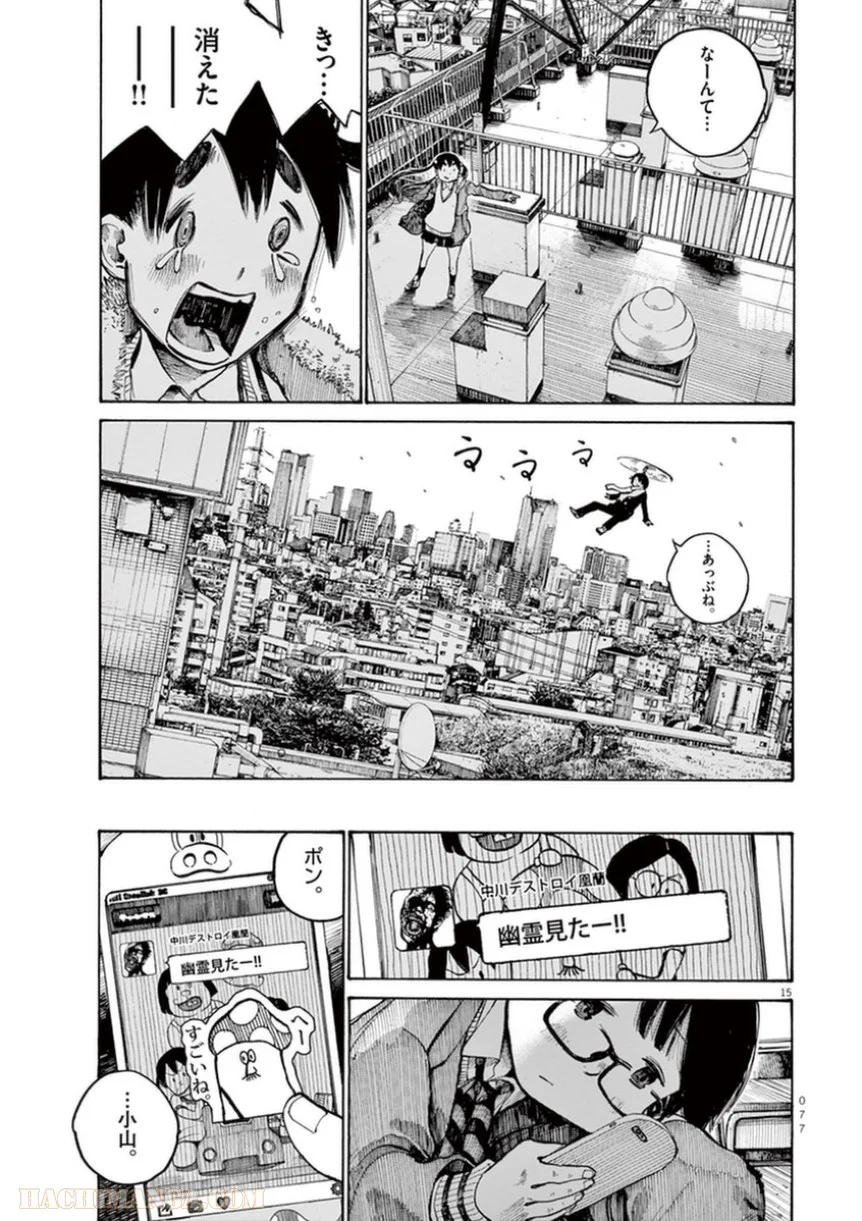 デッドデッドデーモンズデデデデデストラクション - 第20話 - Page 15