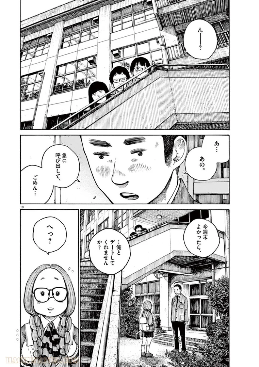 デッドデッドデーモンズデデデデデストラクション - 第20話 - Page 18