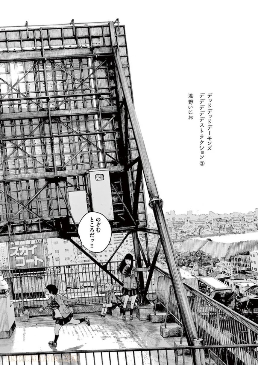デッドデッドデーモンズデデデデデストラクション 第23話 - Trang 14