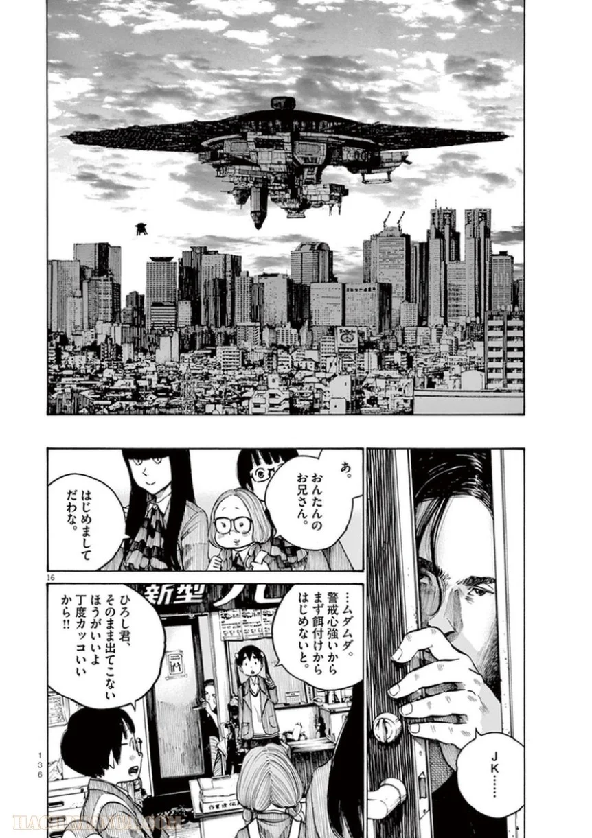 デッドデッドデーモンズデデデデデストラクション 第23話 - Trang 16