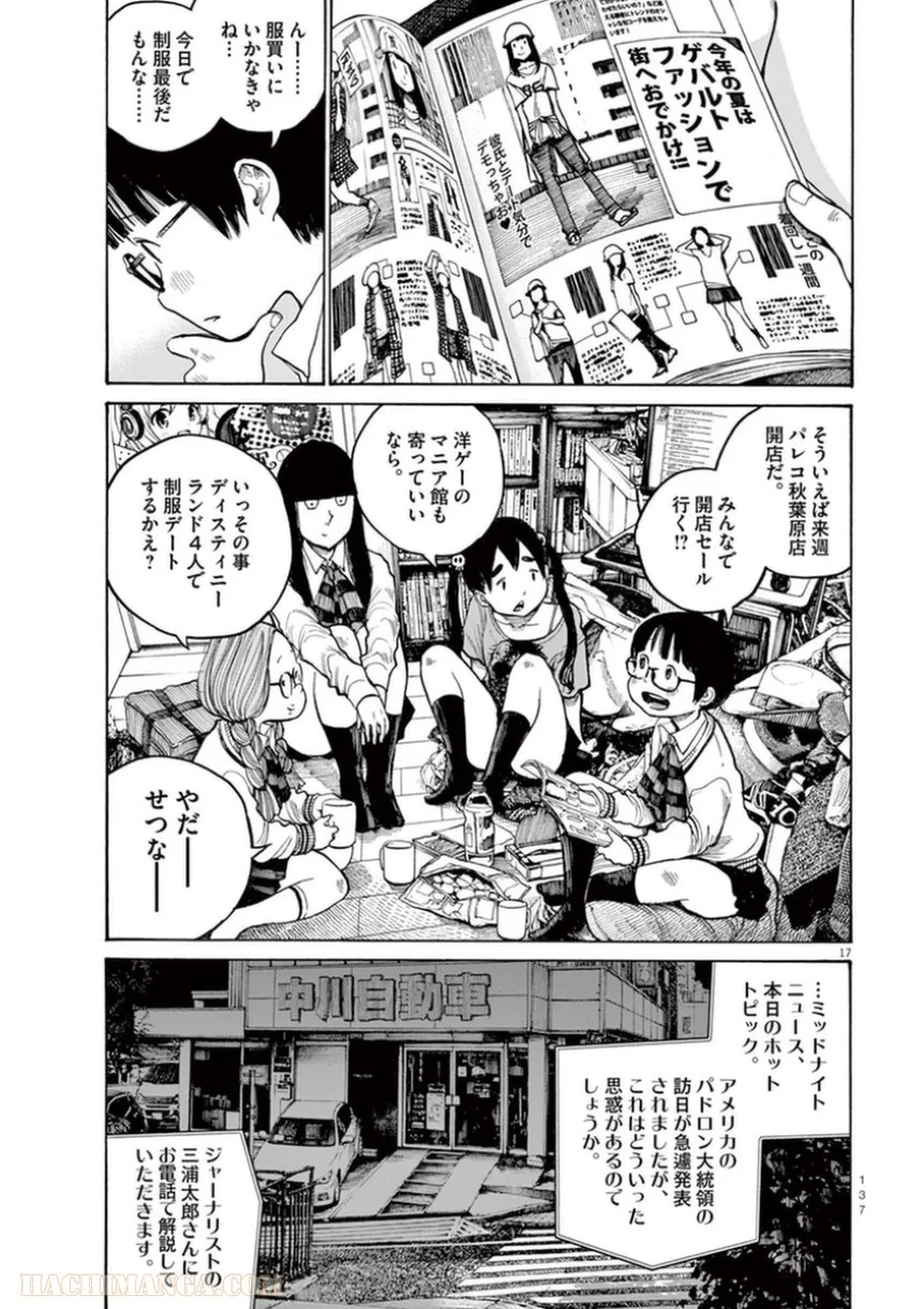 デッドデッドデーモンズデデデデデストラクション 第23話 - Trang 17