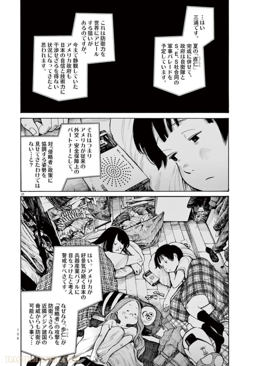 デッドデッドデーモンズデデデデデストラクション 第23話 - Trang 18