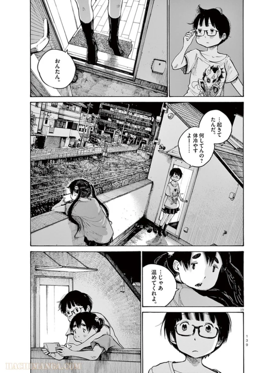 デッドデッドデーモンズデデデデデストラクション 第23話 - Trang 19