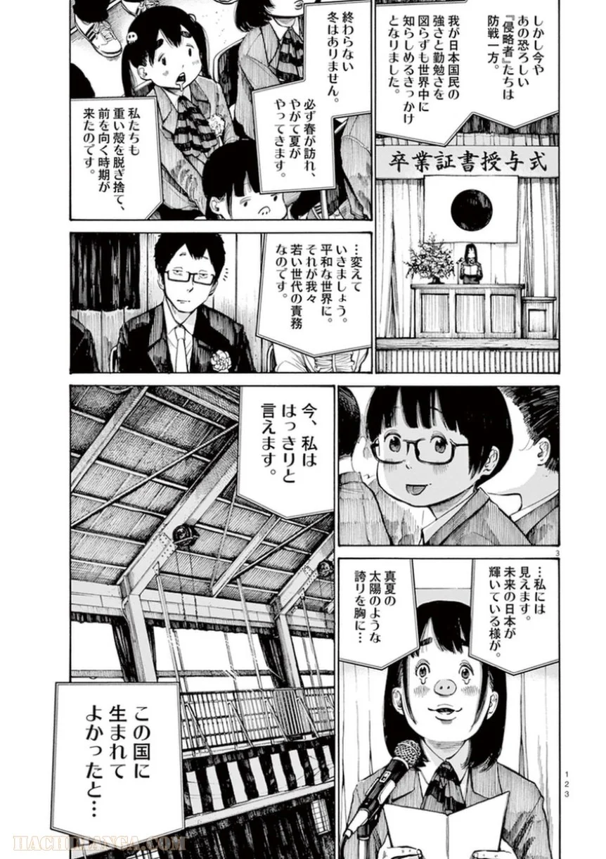 デッドデッドデーモンズデデデデデストラクション 第23話 - Trang 3