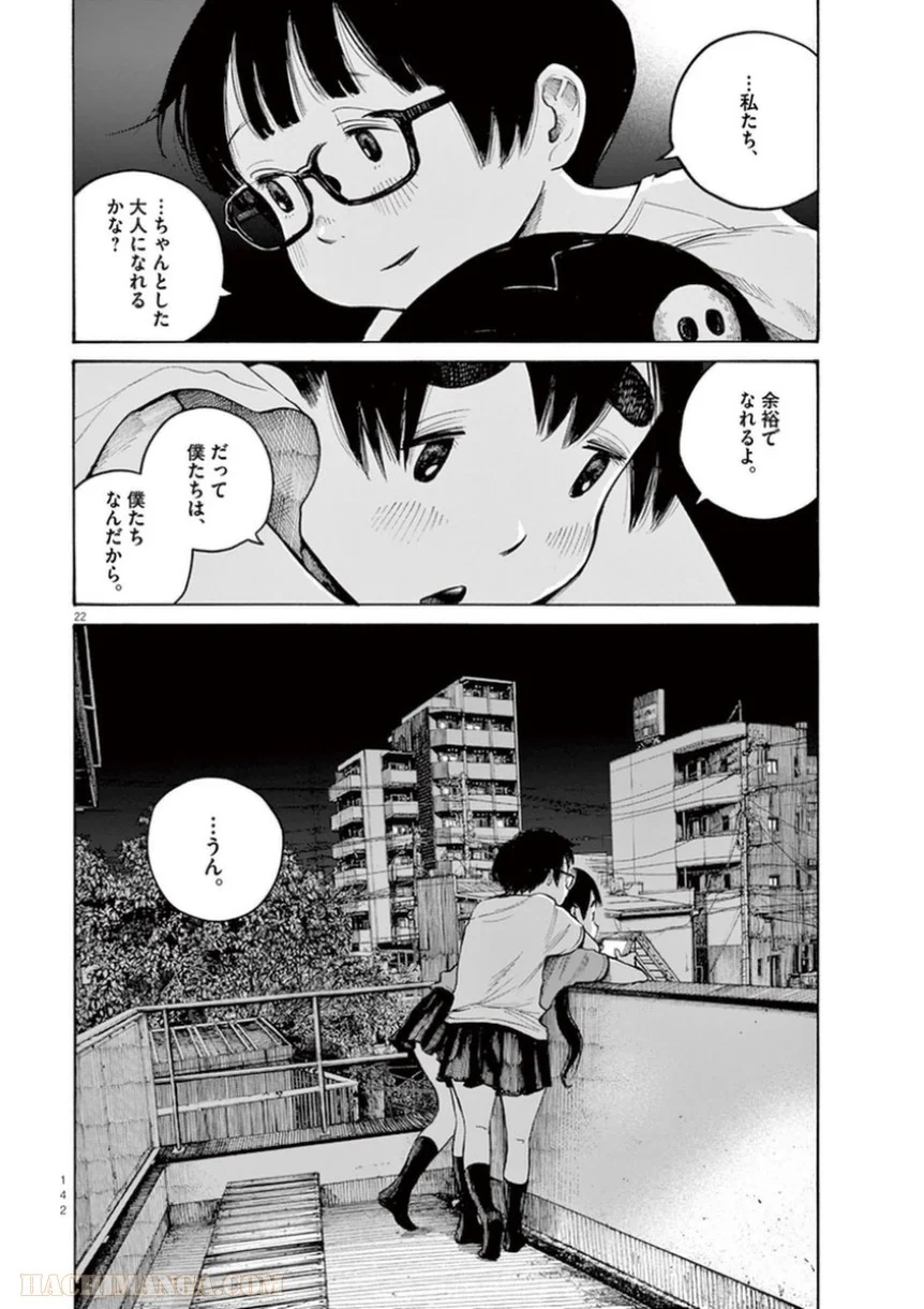 デッドデッドデーモンズデデデデデストラクション 第23話 - Trang 22