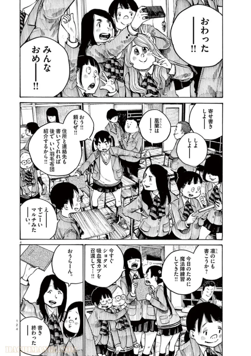 デッドデッドデーモンズデデデデデストラクション 第23話 - Trang 4