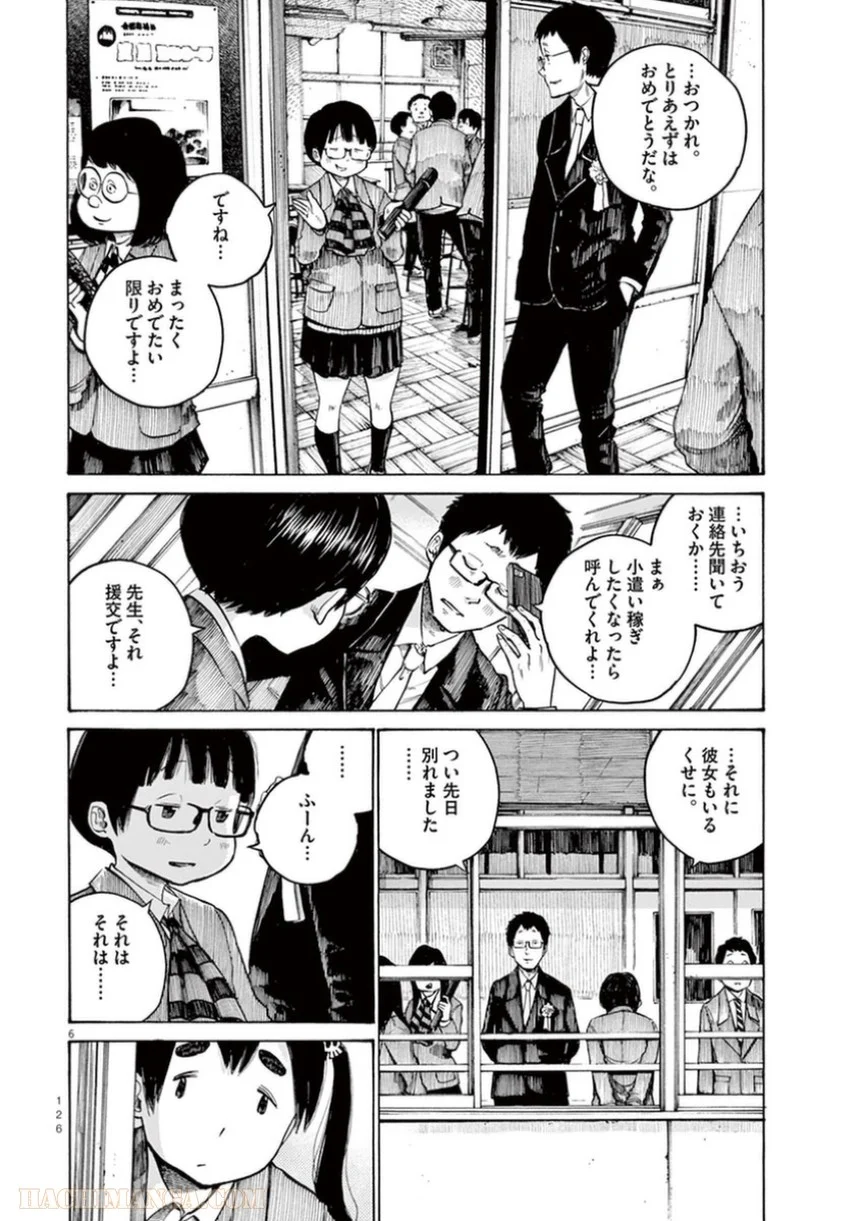 デッドデッドデーモンズデデデデデストラクション 第23話 - Trang 6