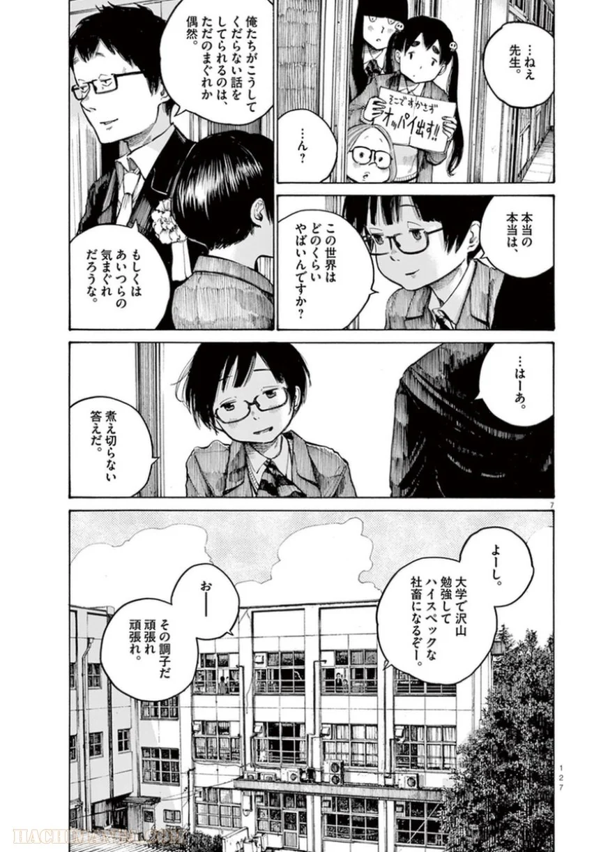 デッドデッドデーモンズデデデデデストラクション 第23話 - Trang 7