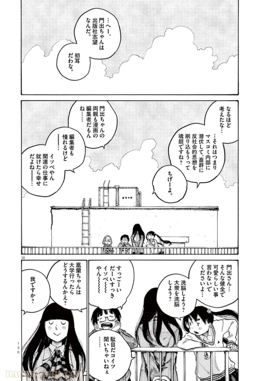 デッドデッドデーモンズデデデデデストラクション 第23話 - Trang 10