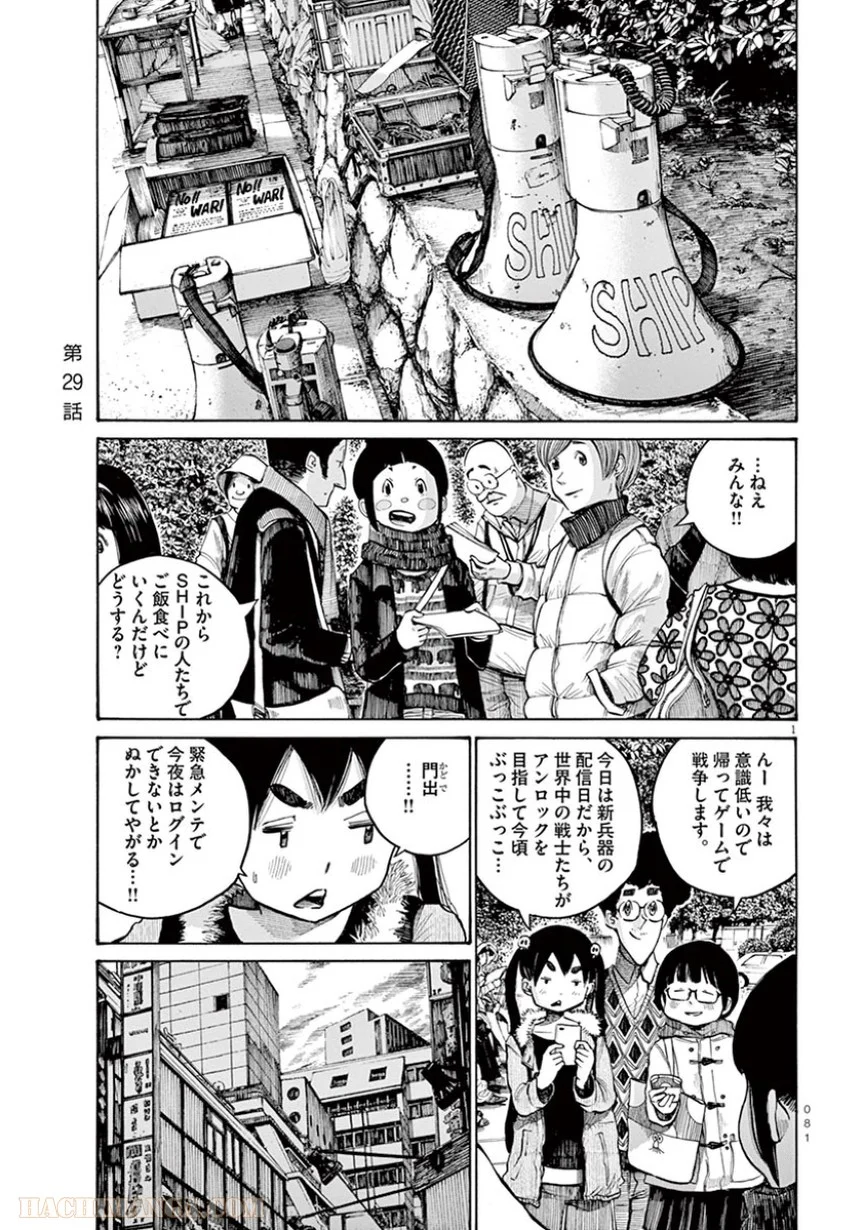 デッドデッドデーモンズデデデデデストラクション - 第29話 - Page 1