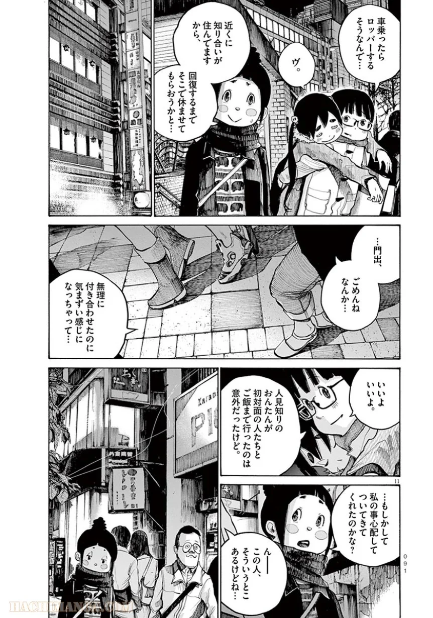 デッドデッドデーモンズデデデデデストラクション - 第29話 - Page 11