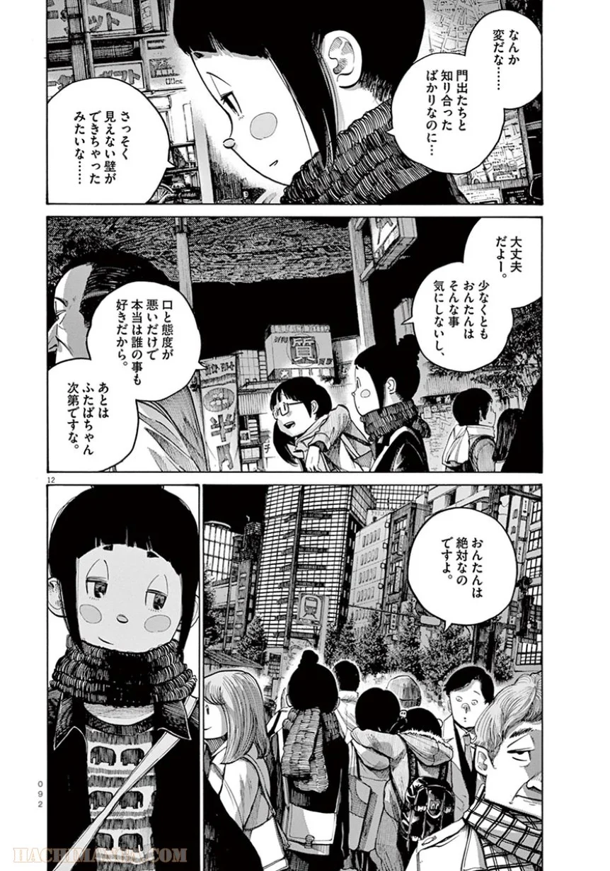 デッドデッドデーモンズデデデデデストラクション - 第29話 - Page 12