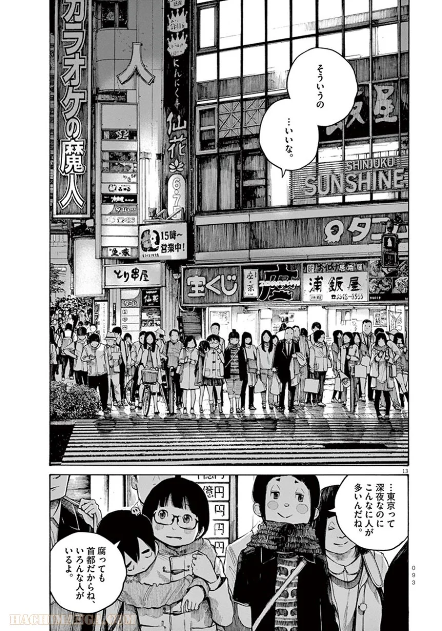 デッドデッドデーモンズデデデデデストラクション - 第29話 - Page 13