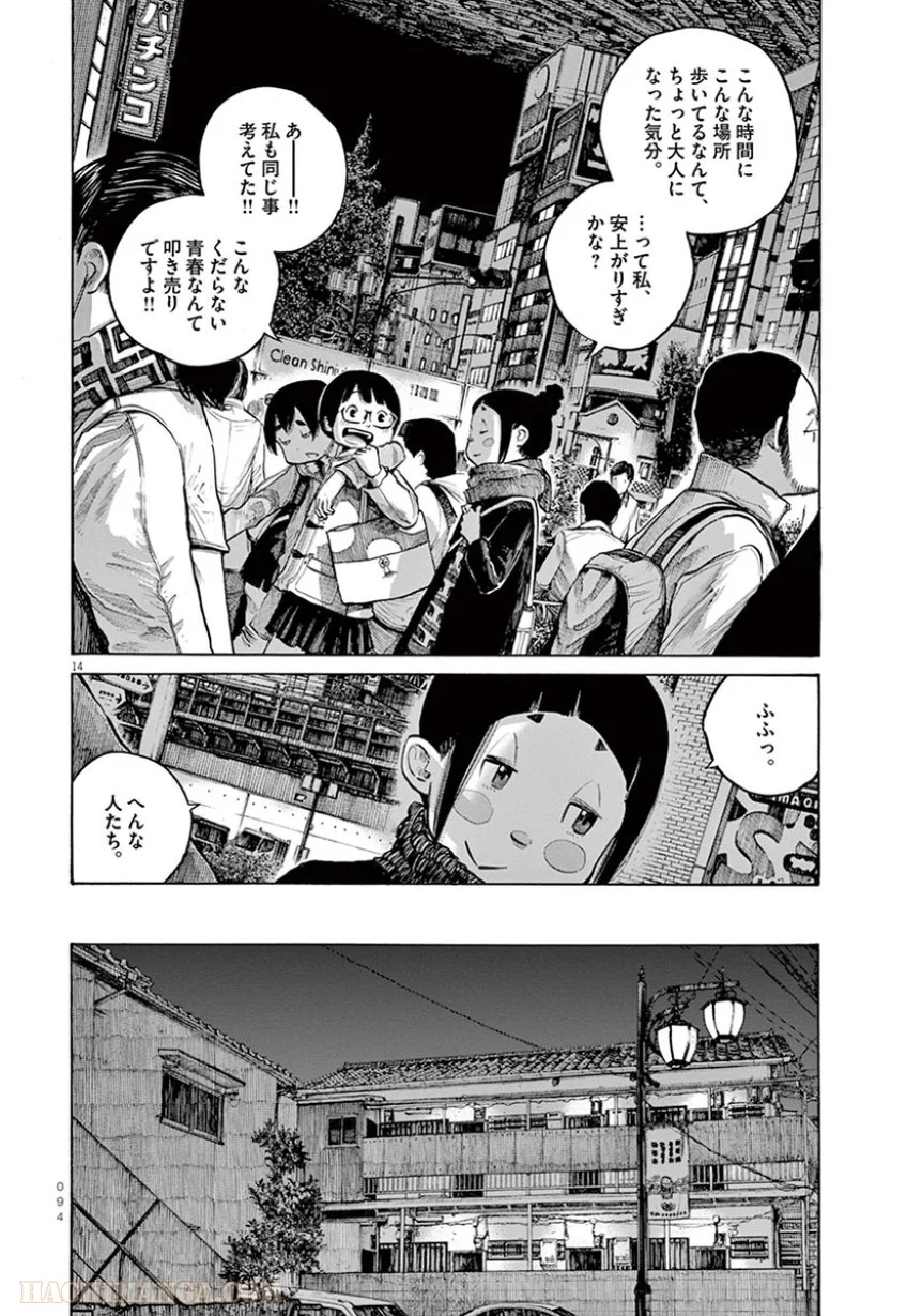 デッドデッドデーモンズデデデデデストラクション - 第29話 - Page 14