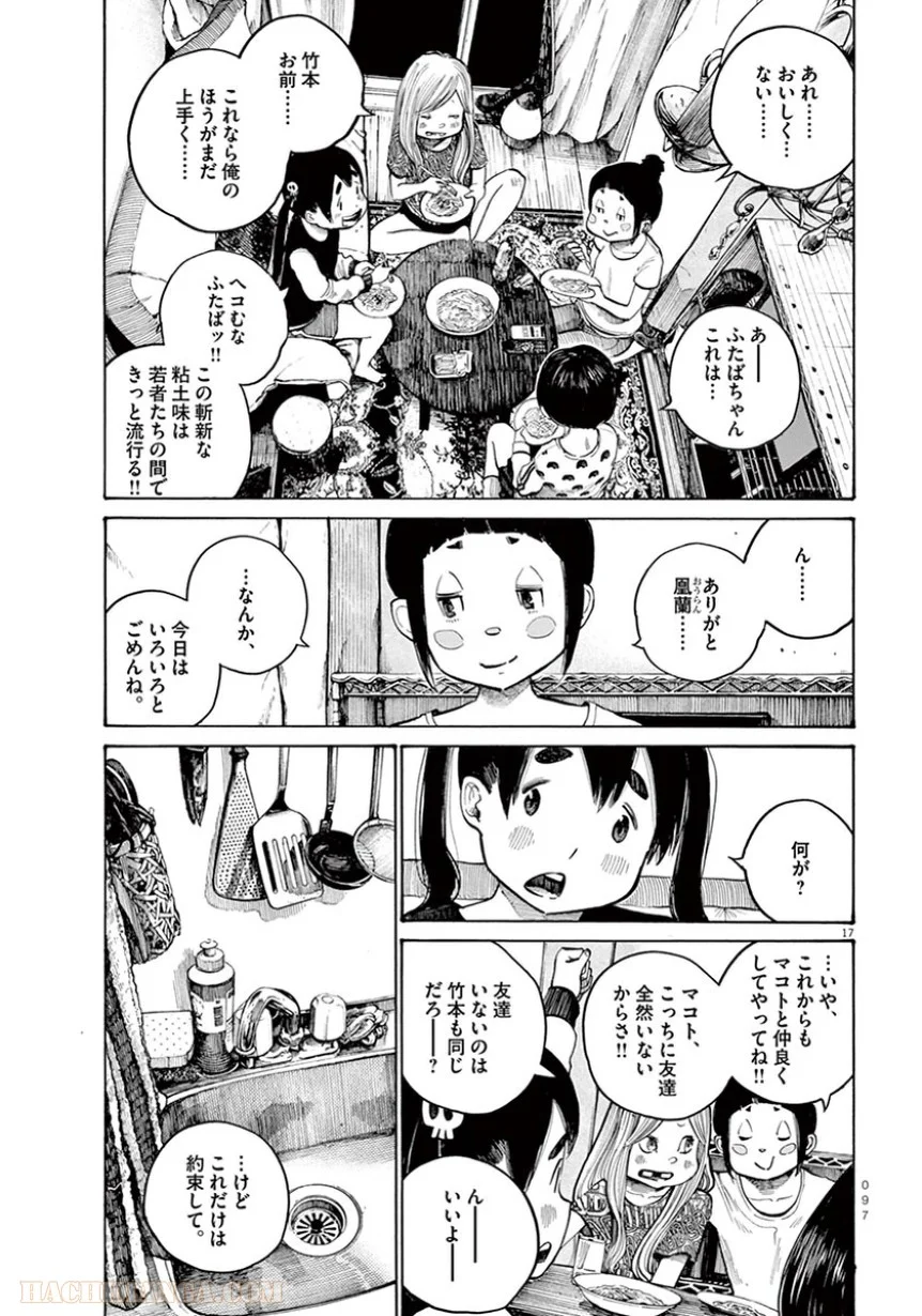 デッドデッドデーモンズデデデデデストラクション - 第29話 - Page 17