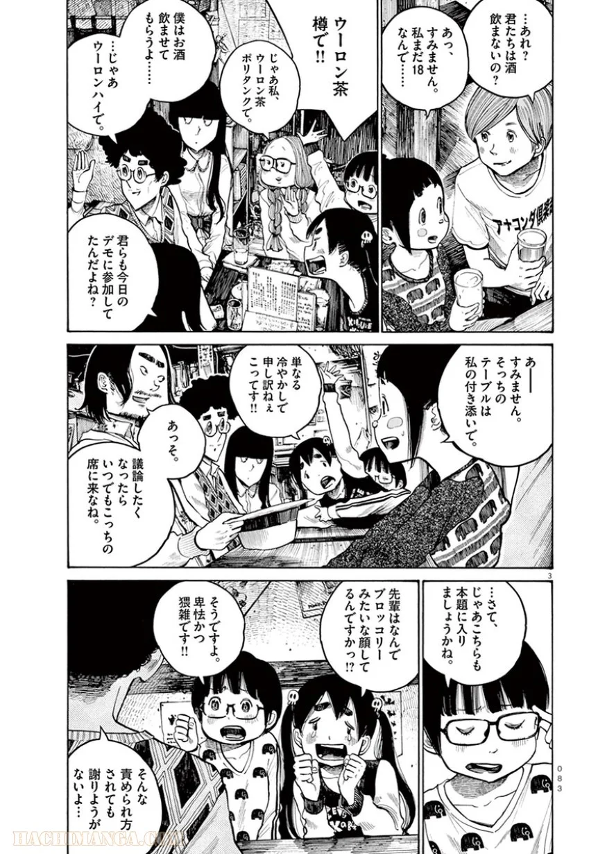 デッドデッドデーモンズデデデデデストラクション - 第29話 - Page 3