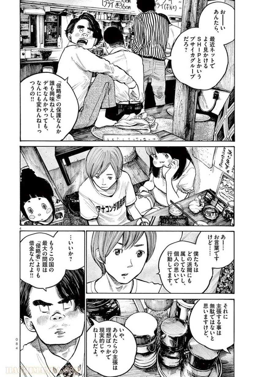 デッドデッドデーモンズデデデデデストラクション - 第29話 - Page 4