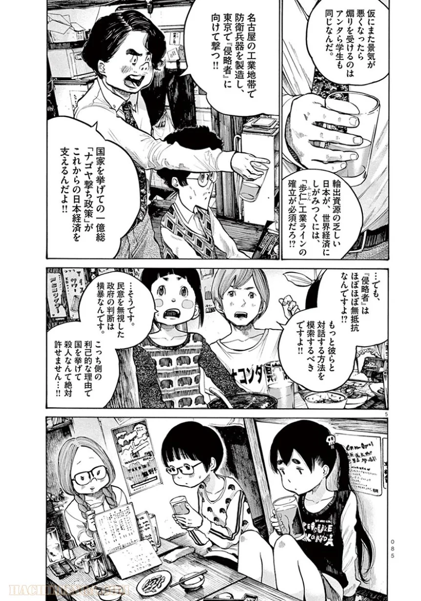 デッドデッドデーモンズデデデデデストラクション - 第29話 - Page 5