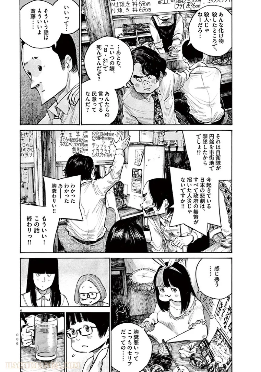 デッドデッドデーモンズデデデデデストラクション - 第29話 - Page 6