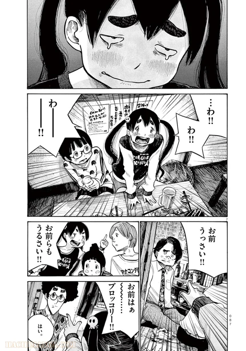 デッドデッドデーモンズデデデデデストラクション - 第29話 - Page 7