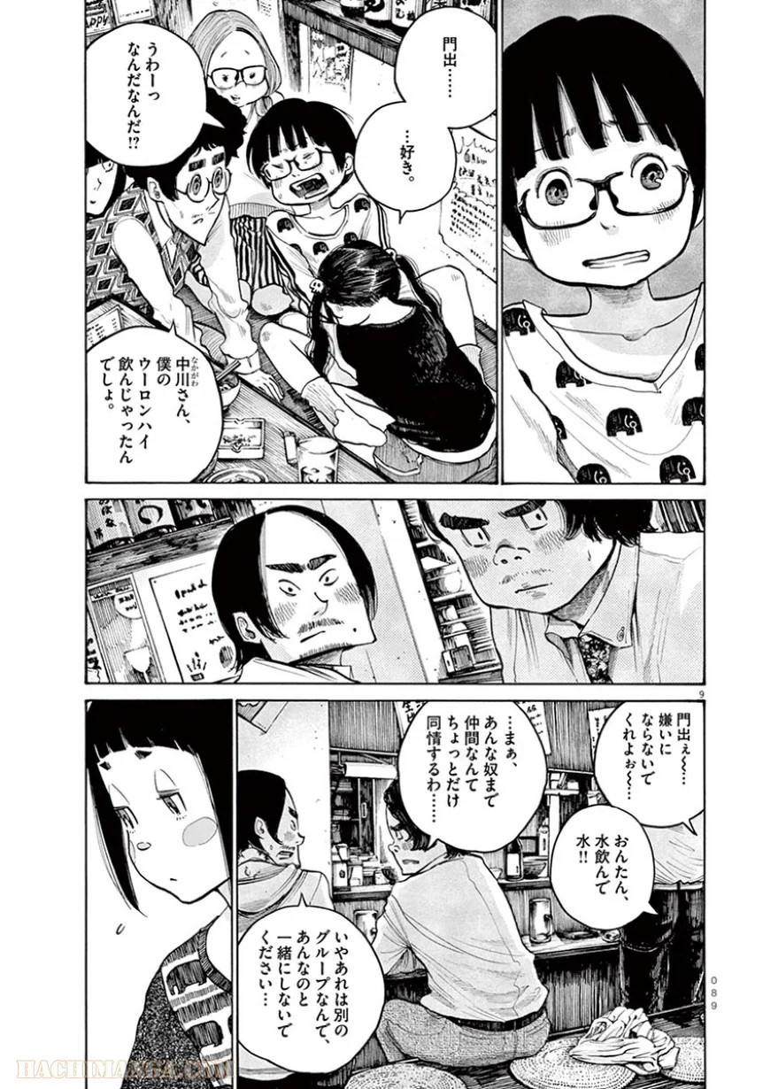 デッドデッドデーモンズデデデデデストラクション - 第29話 - Page 9