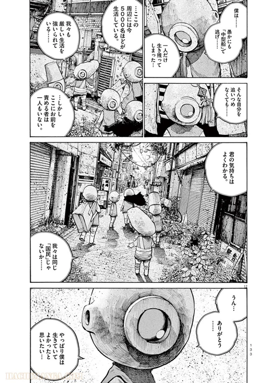 デッドデッドデーモンズデデデデデストラクション - 第31話 - Page 12