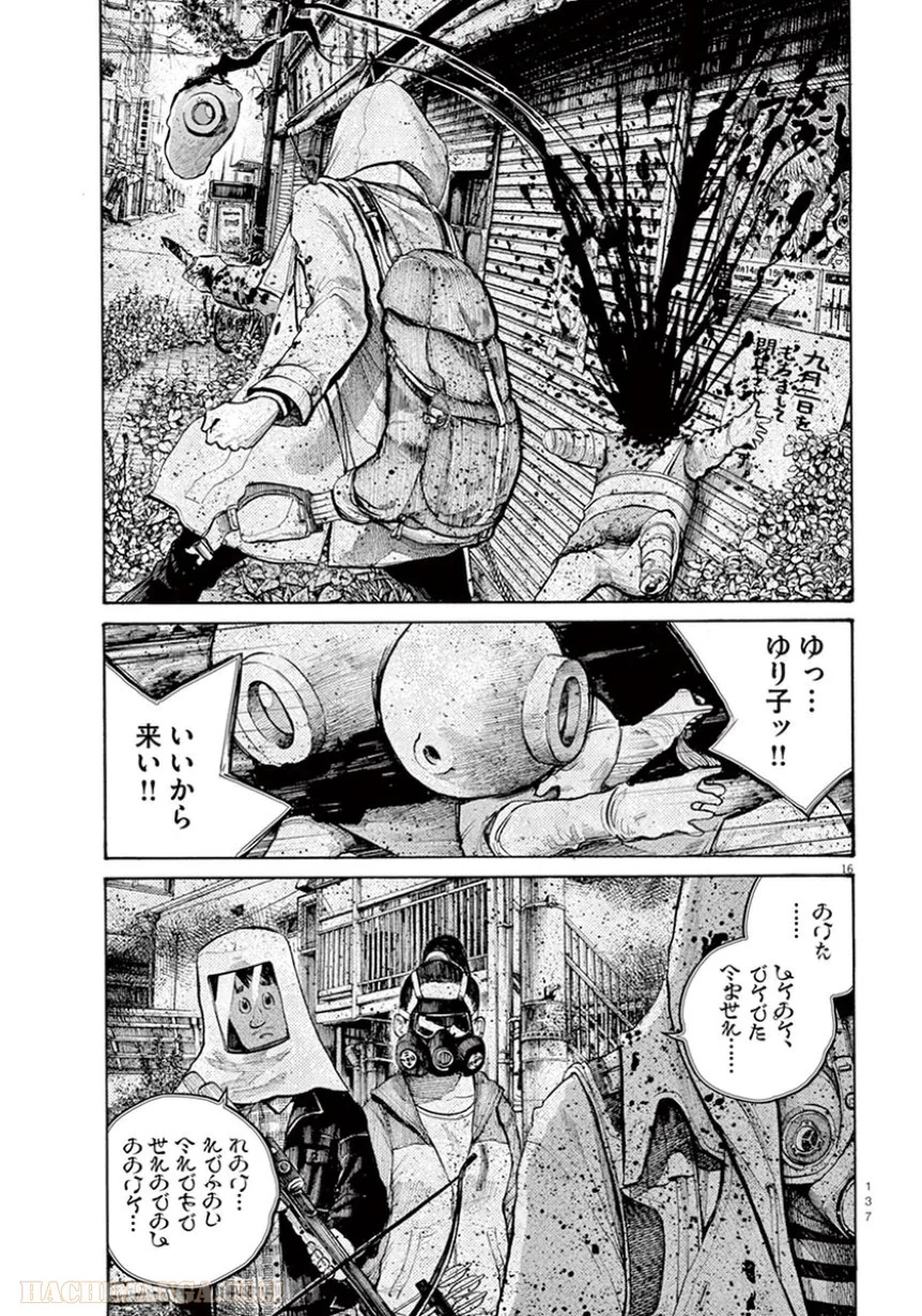 デッドデッドデーモンズデデデデデストラクション - 第31話 - Page 16